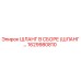 1629980810 - ШЛАНГ В СБОРЕ (ШЛАНГ...) - Epiroc