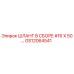 GS12064541 ШЛАНГ В СБОРЕ #16 X 50… Epiroc