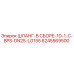 6245569500 ШЛАНГ-В СБОРЕ-1D-1-C-BPS-DN25-LG155 Epiroc