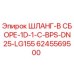 6245569500 ШЛАНГ-В СБОРЕ-1D-1-C-BPS-DN25-LG155 Epiroc