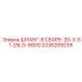 2236209239 ШЛАНГ-В СБОРЕ-20-X-51-25LG-90DG Epiroc