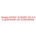 2236209458 ШЛАНГ-В СБОРЕ-20-X-55-ДЛИННЫЙ-201 Epiroc