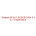 HC12061929 ШЛАНГ В СБОРЕ #24 X 32… Epiroc