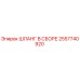 2557740920 ШЛАНГ В СБОРЕ Epiroc