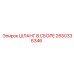 2650336346 ШЛАНГ В СБОРЕ Epiroc