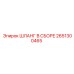 2651300465 ШЛАНГ В СБОРЕ Epiroc