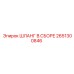 2651300846 ШЛАНГ В СБОРЕ Epiroc