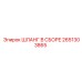 2651303865 ШЛАНГ В СБОРЕ Epiroc