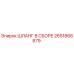 2651866879 ШЛАНГ В СБОРЕ Epiroc