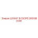 2651982338 ШЛАНГ В СБОРЕ Epiroc