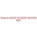 2652165909 ШЛАНГ В СБОРЕ Epiroc