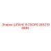 2652194886 ШЛАНГ В СБОРЕ Epiroc