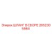 2652305984 ШЛАНГ В СБОРЕ Epiroc (Эпирок)