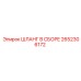 2652306172 ШЛАНГ В СБОРЕ Epiroc