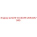 2653257945 ШЛАНГ В СБОРЕ Epiroc