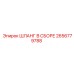 2656779788 ШЛАНГ В СБОРЕ Epiroc