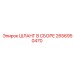 2656950470 ШЛАНГ В СБОРЕ Epiroc