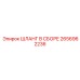 2656962236 ШЛАНГ В СБОРЕ Epiroc