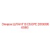 2656964380 ШЛАНГ В СБОРЕ Epiroc