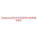 2656969363 Шланг в сборе Epiroc