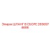 2656974686 ШЛАНГ В СБОРЕ Epiroc