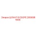 2656981608 ШЛАНГ В СБОРЕ Epiroc