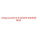 2656991904 ШЛАНГ В СБОРЕ Epiroc