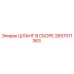 2657011363 ШЛАНГ В СБОРЕ Epiroc
