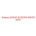 2657014375 ШЛАНГ В СБОРЕ Epiroc
