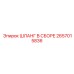 2657015836 ШЛАНГ В СБОРЕ Epiroc