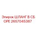 Комплект гидравлического шланга Epiroc 2657045387 для экстремальных условий