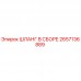 2657136889 ШЛАНГ В СБОРЕ Epiroc
