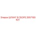 2657190621 ШЛАНГ В СБОРЕ Epiroc