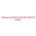 2657230328 ШЛАНГ В СБОРЕ Epiroc