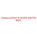 2657309825 ШЛАНГ В СБОРЕ Epiroc