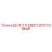 2657339848 ШЛАНГ В СБОРЕ Epiroc