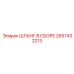 2657432213 ШЛАНГ В СБОРЕ Epiroc