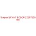 2657505190 ШЛАНГ В СБОРЕ Epiroc