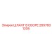 2657601205 ШЛАНГ В СБОРЕ Epiroc