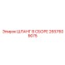 2657609075 ШЛАНГ В СБОРЕ Epiroc