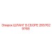 2657629768 ШЛАНГ В СБОРЕ Epiroc