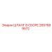 2657689572 ШЛАНГ В СБОРЕ Epiroc