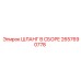 2657690778 ШЛАНГ В СБОРЕ Epiroc