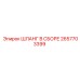 2657703399 ШЛАНГ В СБОРЕ Epiroc