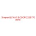 2657703878 ШЛАНГ В СБОРЕ Epiroc