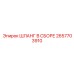 2657703910 ШЛАНГ В СБОРЕ Epiroc
