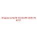 2657704017 ШЛАНГ В СБОРЕ Epiroc