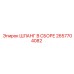 2657704082 ШЛАНГ В СБОРЕ Epiroc