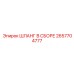 2657704777 ШЛАНГ В СБОРЕ Epiroc