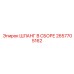 2657705162 ШЛАНГ В СБОРЕ Epiroc